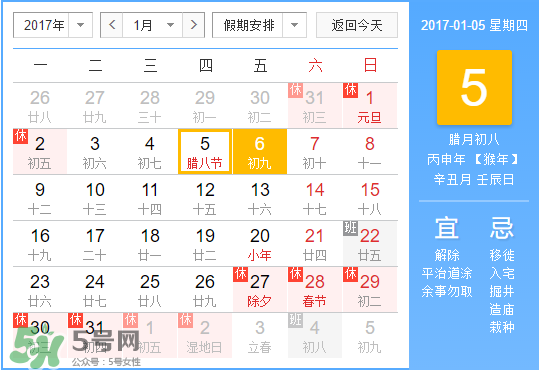 小寒是幾九？2017年小寒是幾九？