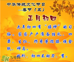 正月初四結婚好嗎？2017年正月初四結婚好嗎？