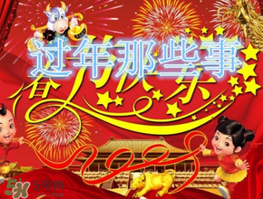 結(jié)婚第一年過年在哪過？結(jié)婚第一年在誰家過年？