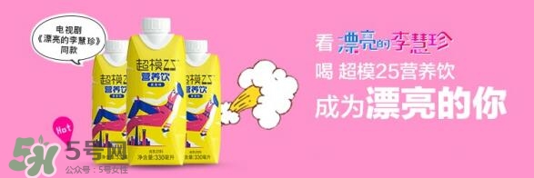 超模25多少錢？超模25飲料哪里買？