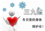三九貼能治什么??？三九貼的作用