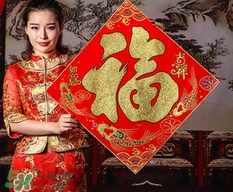 福字可以掛臥室嗎？福字掛在哪里好？