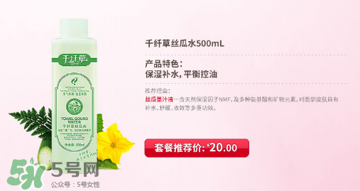 千纖草絲瓜水孕婦可以用嗎？千纖草絲瓜水怎么用？