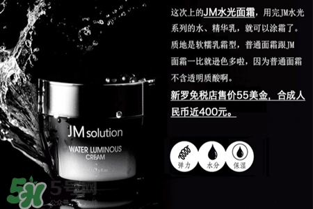 jmsolution水光面霜多少錢？jmsolution水光面霜韓國價格