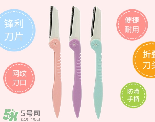 修眉刀怎么用？修眉刀使用方法圖解