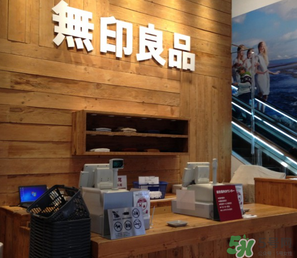 2017年無印良品福袋多少錢？2017年無印良品福袋有什么內(nèi)容？