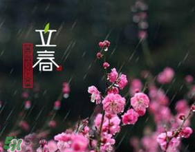 2017年立春可以結(jié)婚嗎,2017年立春那天結(jié)婚好不好？