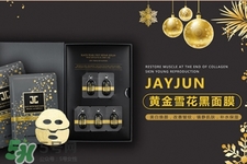 jayjun黃金雪花黑面膜怎么用？jayjun黃金雪花黑面膜使用方法