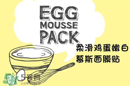 too cool for school雞蛋面膜怎么樣？好用嗎？