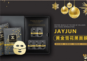 jayjun黃金雪花黑面膜怎么樣？jayjun黃金雪花黑面膜好用嗎？