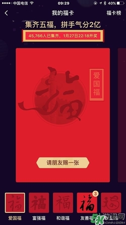 敬業(yè)福怎么獲得？敬業(yè)福怎么搶？