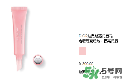 迪奧魅惑唇膏多少錢(qián)？迪奧魅惑唇膏專(zhuān)柜價(jià)格