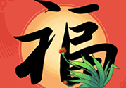 敬業(yè)福怎么獲得？敬業(yè)福怎么搶?zhuān)?>
<p class=