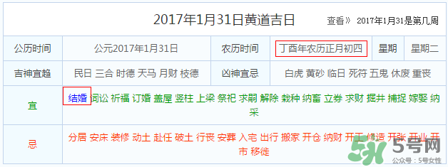 大年初四結(jié)婚好不好？大年初四可以結(jié)婚嗎？