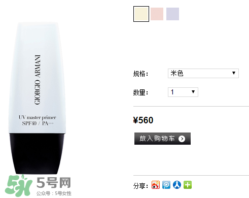 阿瑪尼隔離霜怎么樣？阿瑪尼隔離霜好用嗎