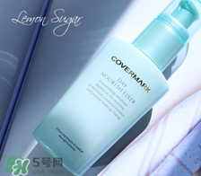 covermark傲麗隔離怎么樣？covermark水瀅隔離好用嗎？