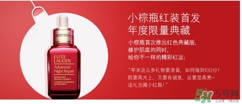 雅詩(shī)蘭黛春節(jié)小紅瓶怎么樣？雅詩(shī)蘭黛小紅瓶功效