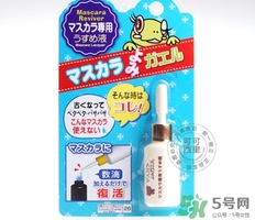 大創(chuàng)睫毛膏稀釋液怎么用？大創(chuàng)睫毛膏稀釋液使用方法