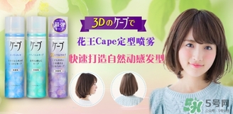 花王定型噴霧哪個好？花王定型噴霧各色介紹