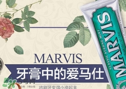 marvis牙膏多少錢？marvis牙膏價格