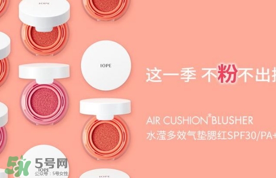 iope氣墊腮紅怎么用？iope亦博氣墊腮紅使用心得