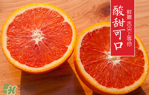 血橙和普通橙子有什么區(qū)別？血橙比普通的橙子好吃嗎？