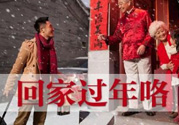 過年帶多少錢回家？春節(jié)帶多少錢回家？