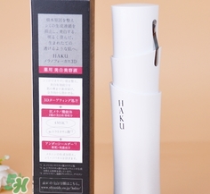 haku美白精華多少錢？haku美白精華專柜價