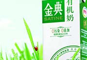 金典有機奶是純牛奶嗎？金典有機奶和金典純牛奶的區(qū)別