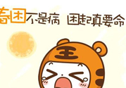 春困開(kāi)車怎么辦？春天開(kāi)車易犯困怎么辦？