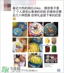 chiko曲奇餅干產(chǎn)自黑作坊 chiko曲奇餅干為什么那么火？