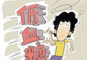 為什么春天容易低血糖？春天糖尿病要提防低血糖