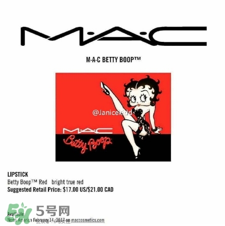 mac魅可2017情人節(jié)貝蒂唇膏多少錢？mac情人節(jié)限量唇膏口紅價格