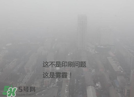 春天還有霧霾嗎？北京春天有霧霾嗎？