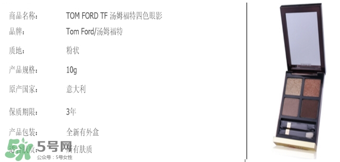 tom ford眼影怎么查批號？tom ford眼影保質(zhì)期