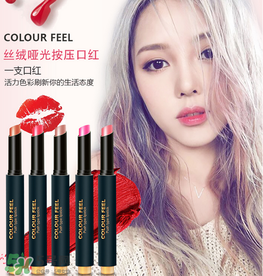 colour feel是什么牌子？colour feel口紅怎么樣？