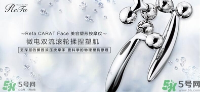refa美容儀和黃金棒哪個(gè)好？