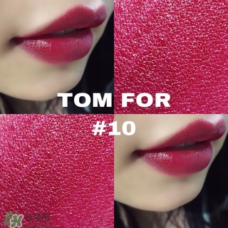 tom ford黑管10多少錢？tom ford黑管10試色