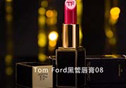 tom ford黑管08多少錢？tom ford黑管08試色