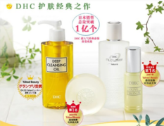 dhc是什么檔次？dhc適合什么年齡段用？