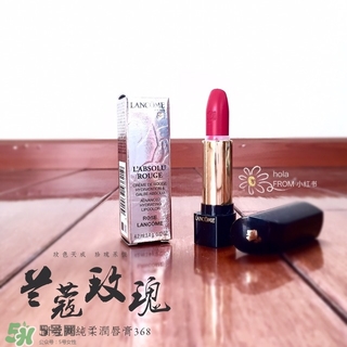 蘭蔻菁純唇膏368多少錢？蘭蔻菁純唇膏368專柜價