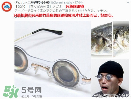 怎么自制死魚眼眼鏡？死魚眼眼鏡哪里買？