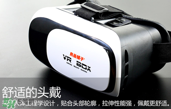 VR眼鏡多少錢？良品鋪?zhàn)覸R眼鏡多少錢？