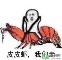 說人皮皮蝦是什么意思？女生叫男生皮皮蝦什么意思？