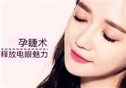 孕睫術(shù)是什么？孕睫術(shù)有用嗎？