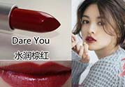 好看的棕紅色口紅有哪些？棕紅色口紅推薦