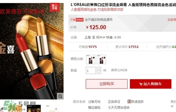 歐萊雅琉金唇膏m601多少錢？歐萊雅m601專柜價格