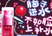 歐萊雅清潤補(bǔ)水精華怎么樣？歐萊雅清潤補(bǔ)水精華好用嗎？