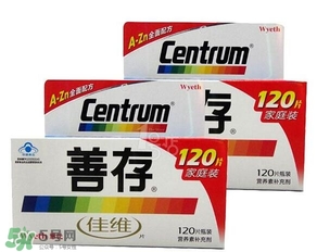 善存片多少錢(qián)？善存片孕婦可以吃嗎？