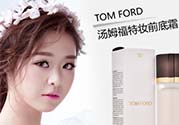 tom ford妝前乳多少錢？tom ford妝前乳專柜價(jià)格